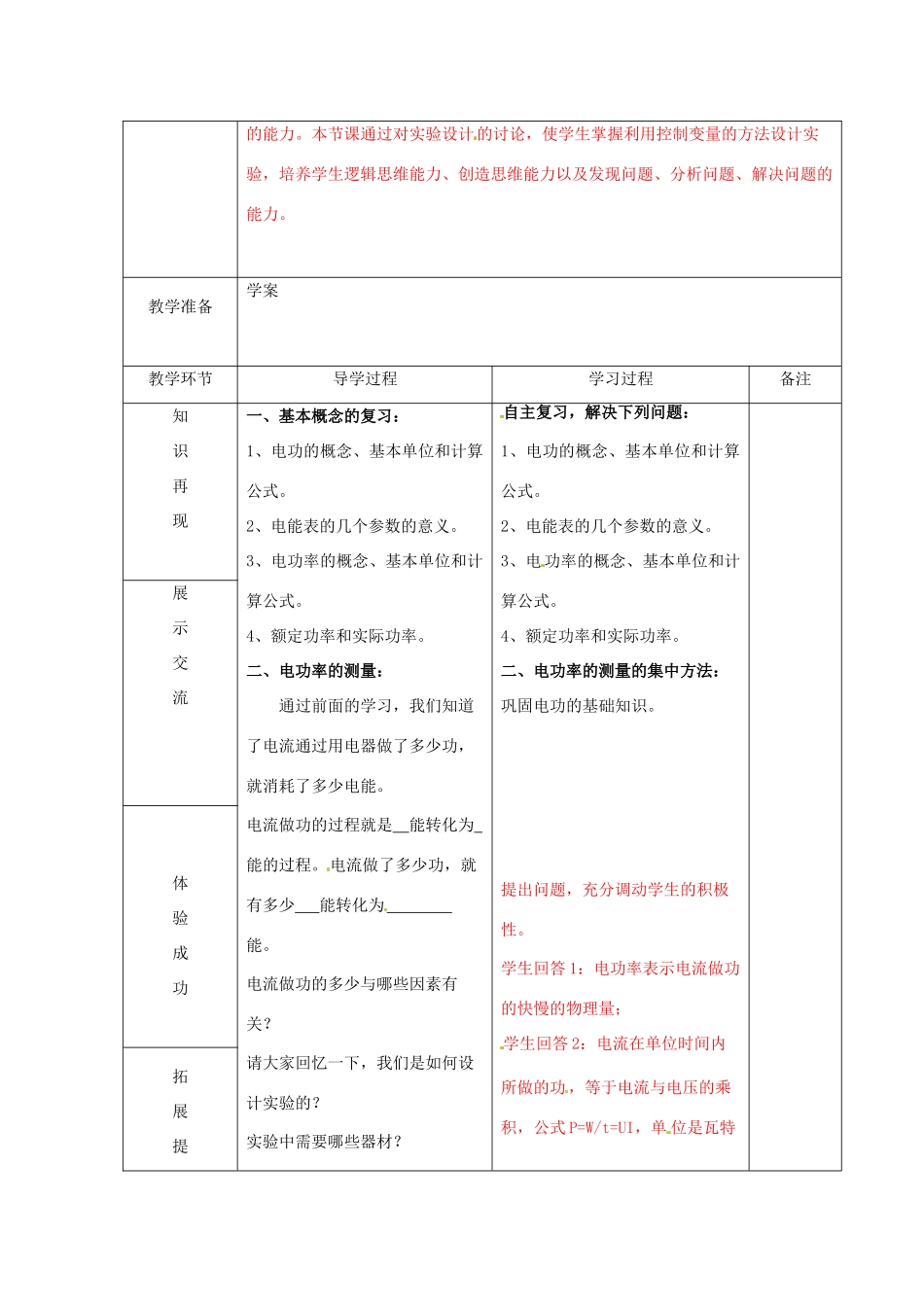 山东省临沂市蒙阴县第四中学九年级物理全册 电功与电功率复习教案1 （新版）沪科版_第2页