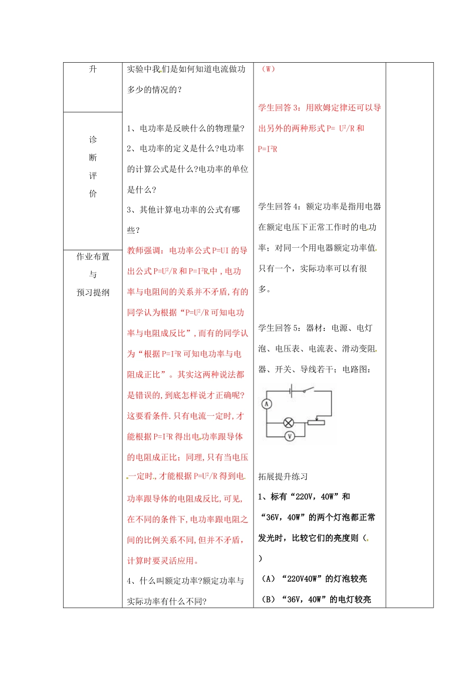 山东省临沂市蒙阴县第四中学九年级物理全册 电功与电功率复习教案1 （新版）沪科版_第3页