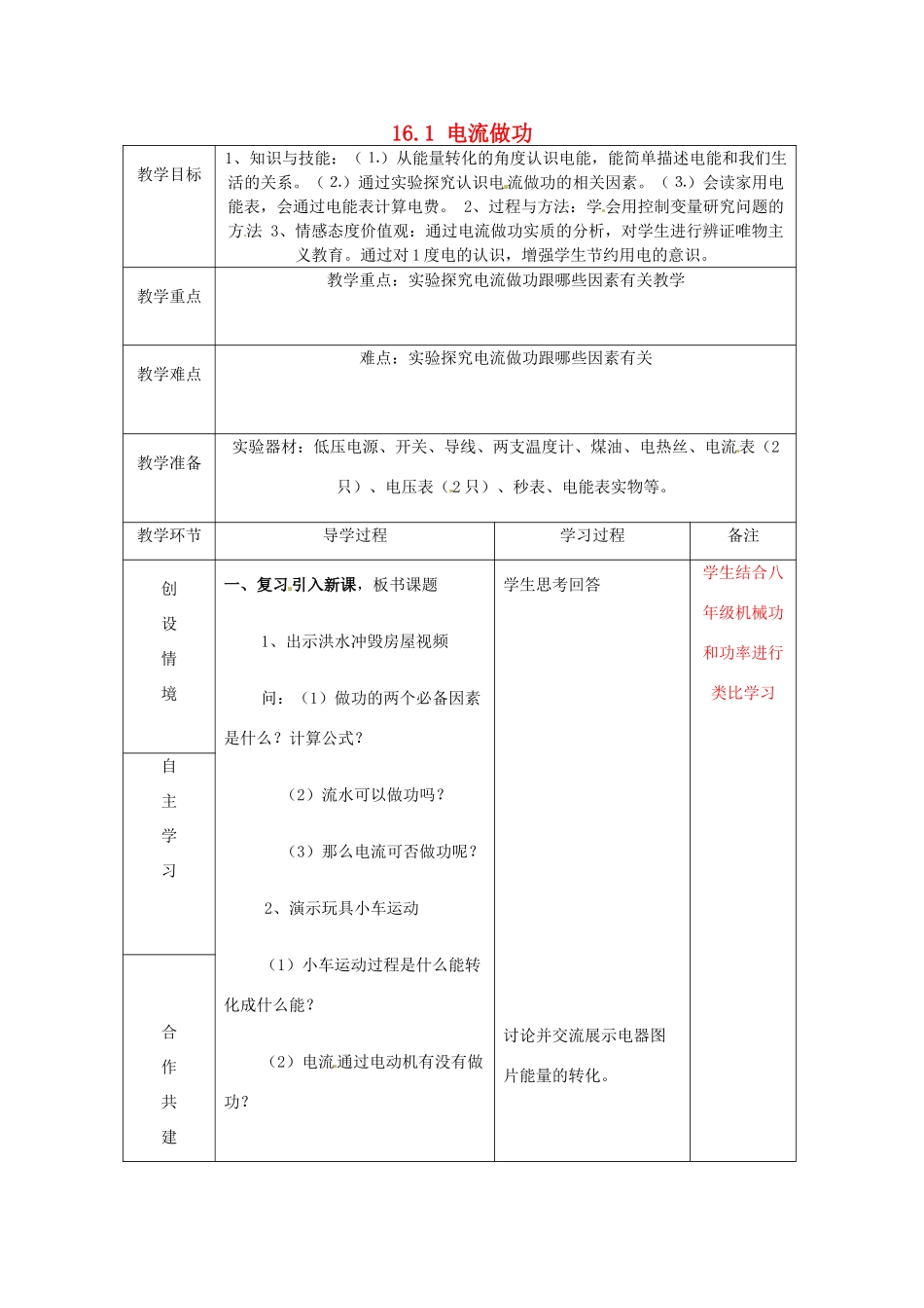 山东省临沂市蒙阴县第四中学九年级物理全册 16.1 电流做功教案 （新版）沪科版_第1页