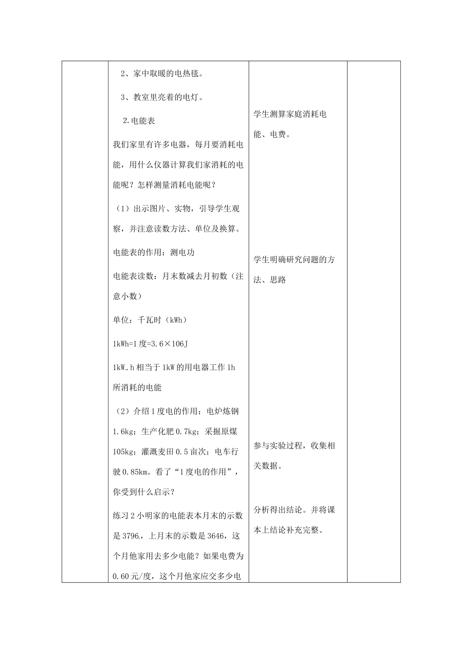 山东省临沂市蒙阴县第四中学九年级物理全册 16.1 电流做功教案 （新版）沪科版_第3页