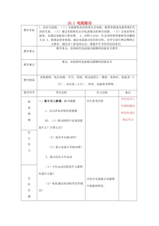 山东省临沂市蒙阴县第四中学九年级物理全册 16.1 电流做功教案 （新版）沪科版