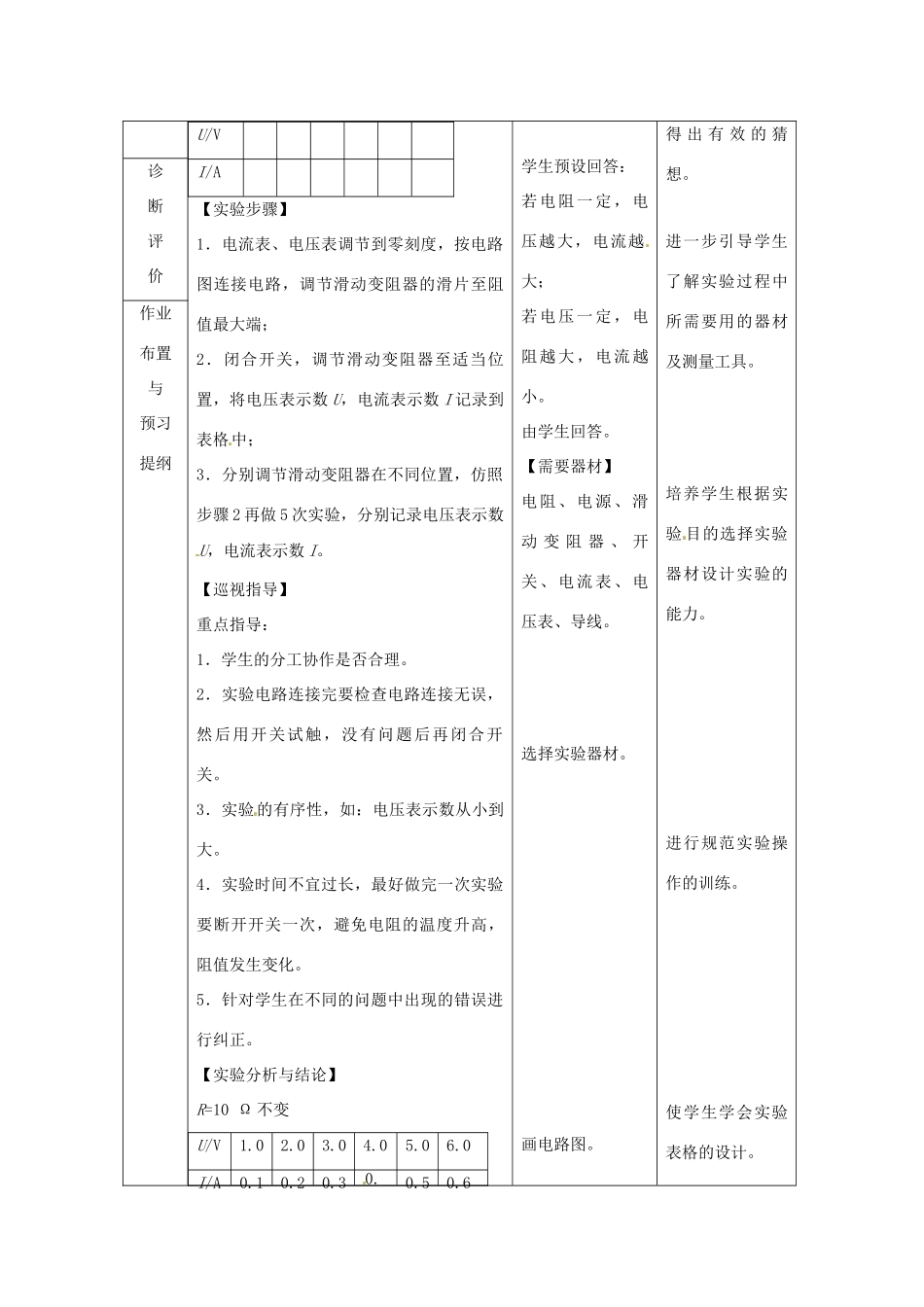 山东省临沂市蒙阴县第四中学九年级物理全册 15.2 科学探究 欧姆定律教案1 （新版）沪科版_第3页