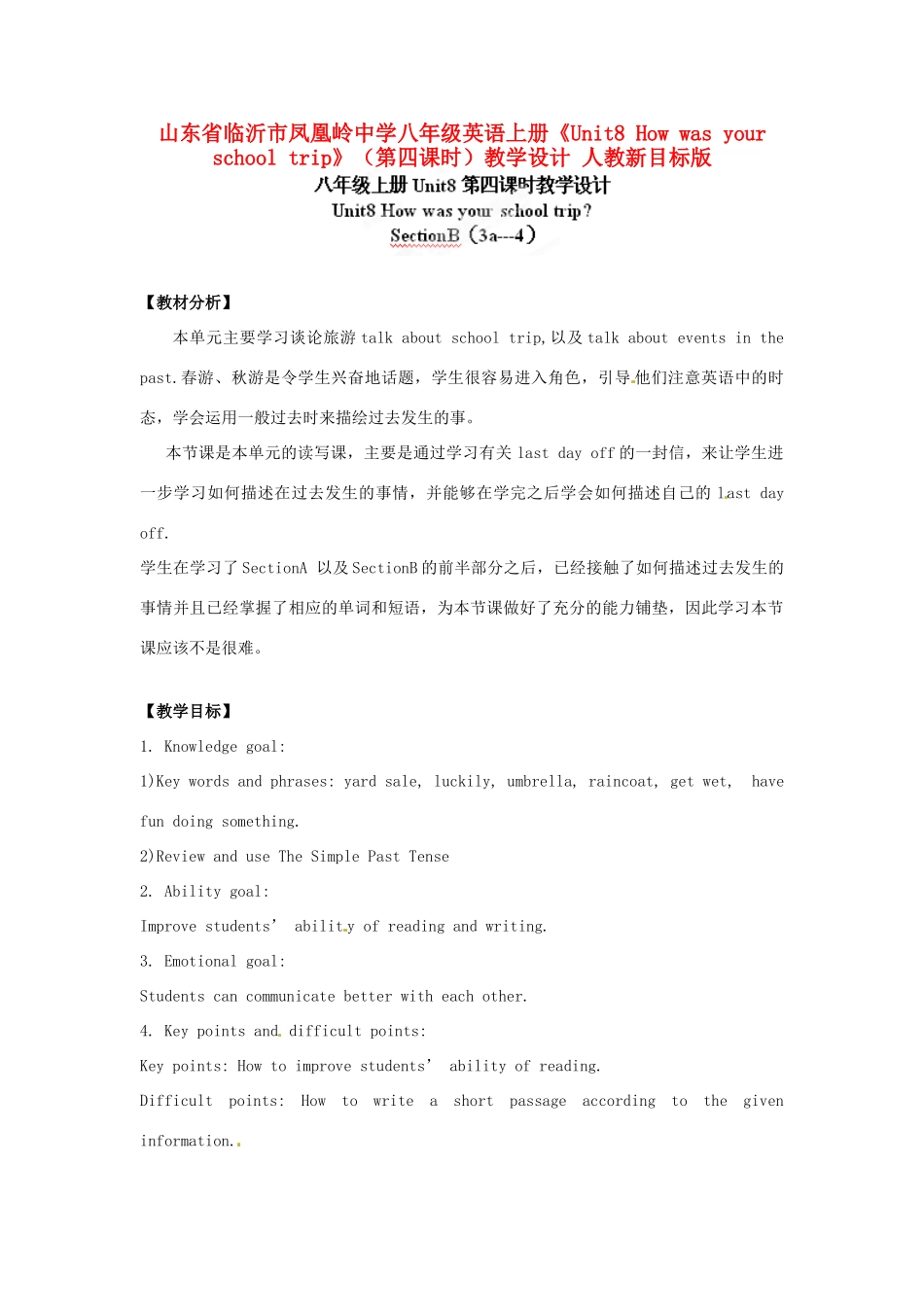 山东省临沂市凤凰岭中学八年级英语上册《Unit 8 How was your school trip》（第四课时）教学设计 人教新目标版_第1页