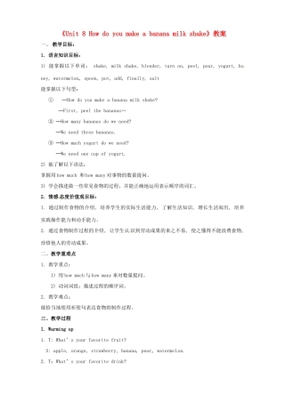 山东省临沂市凤凰岭中学八年级英语上册《Unit 8 How do you make a banana milk shake》教案2 人教新目标版