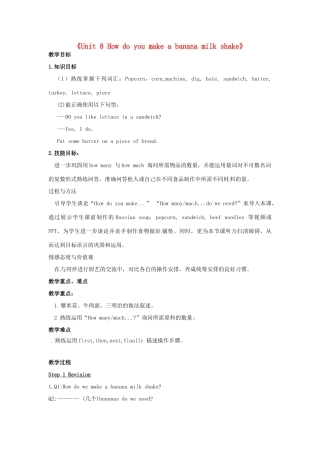 山东省临沂市凤凰岭中学八年级英语上册《Unit 8 How do you make a banana milk shake》教案1 人教新目标版
