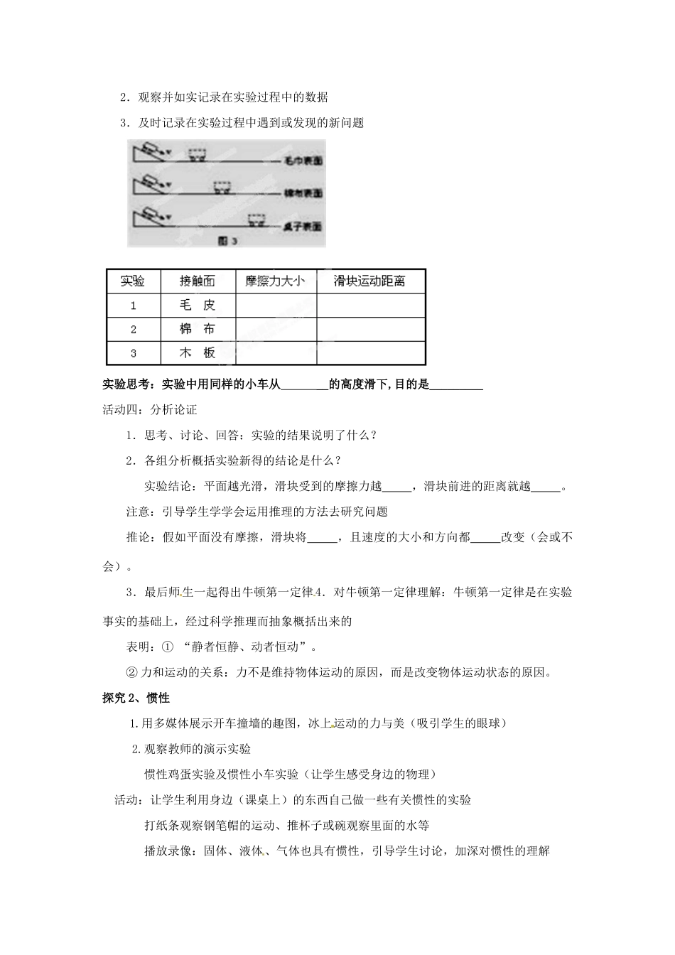 山东省临沂市凤凰岭中学八年级物理全册《科学探究：牛顿第一定律》教学设计 沪科版_第2页