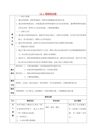 山东省临沂市蒙阴县第四中学九年级物理全册 13.1 物体的内能教案 （新版）沪科版