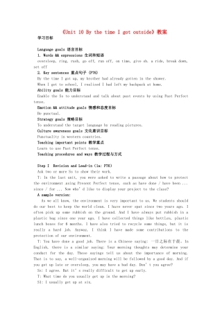 山东省临沂市凤凰岭中学九年级英语全册《Unit 10 By the time I got outside》教案 人教新目标版