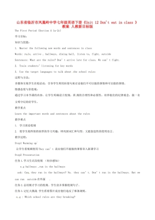 山东省临沂市凤凰岭中学七年级英语下册《Unit 12 Don't eat in class》教案 人教新目标版