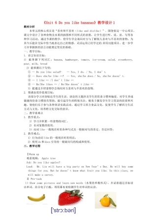 山东省临沂市凤凰岭中学七年级英语上册《Unit 6 Do you like bananas》教学设计1 人教新目标版