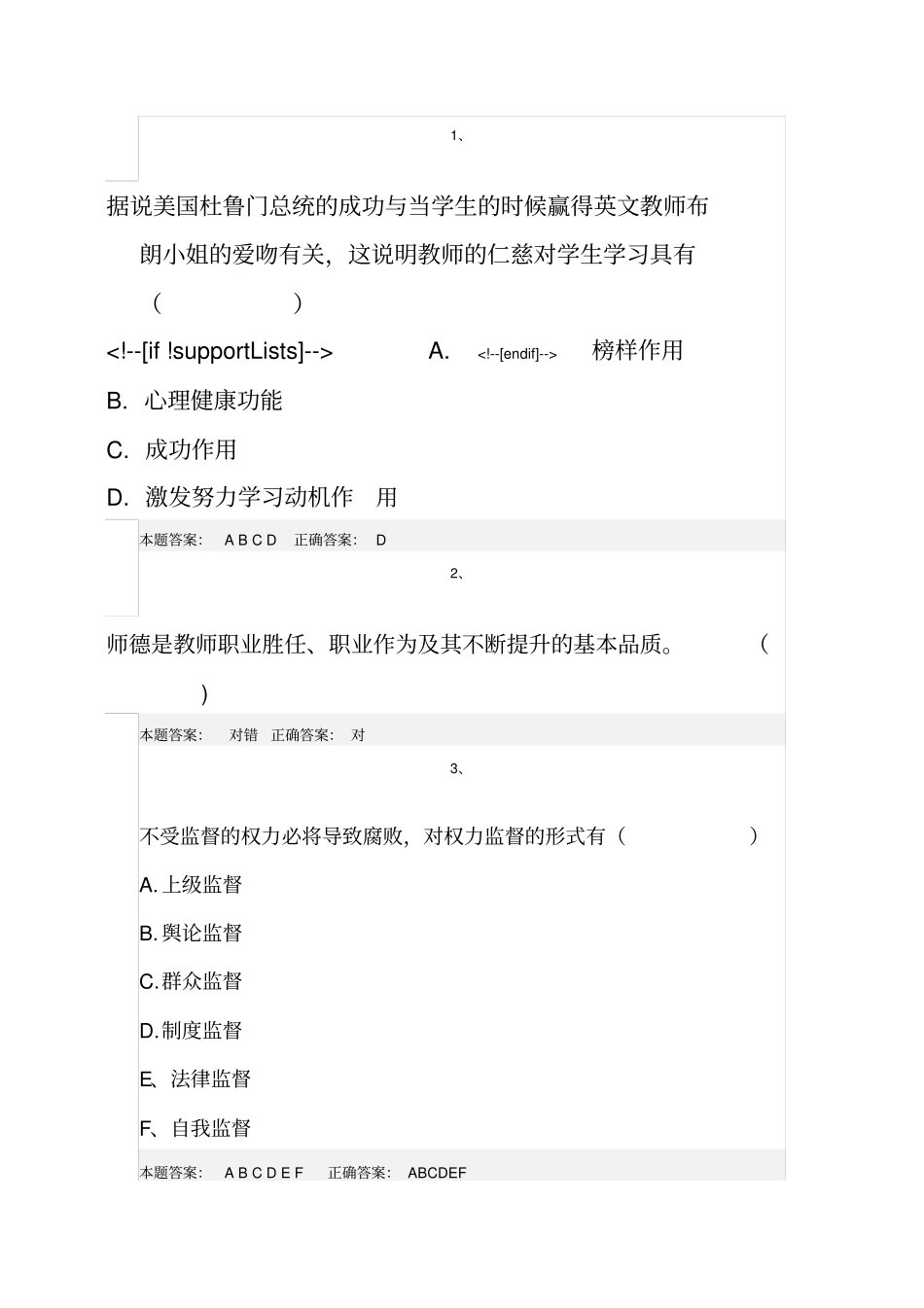 2014师德_第1页