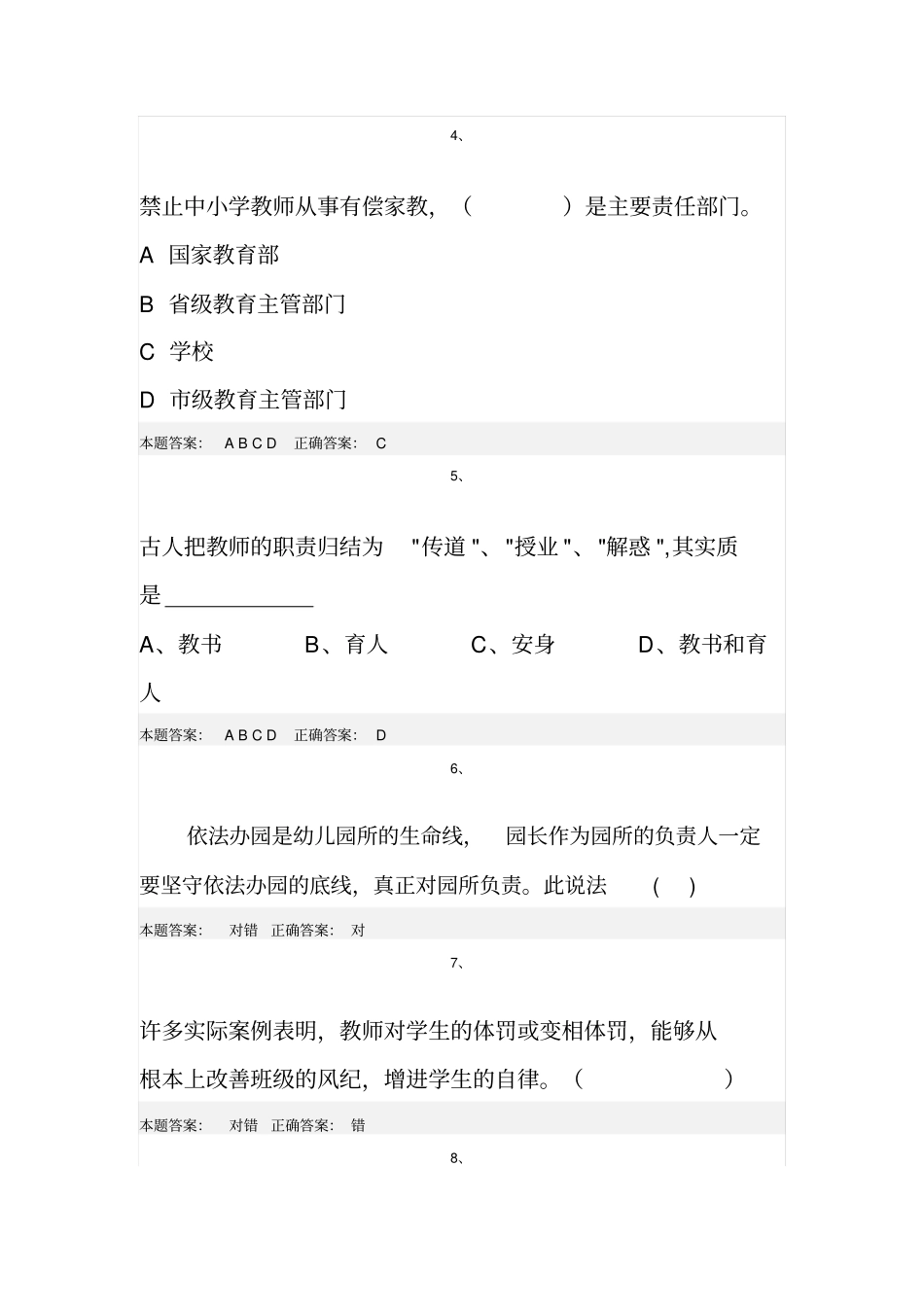 2014师德_第2页