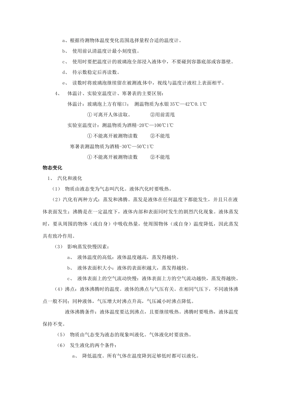 山东省东营市第二中学八年级物理 第四章《物态变化》复习教案_第2页