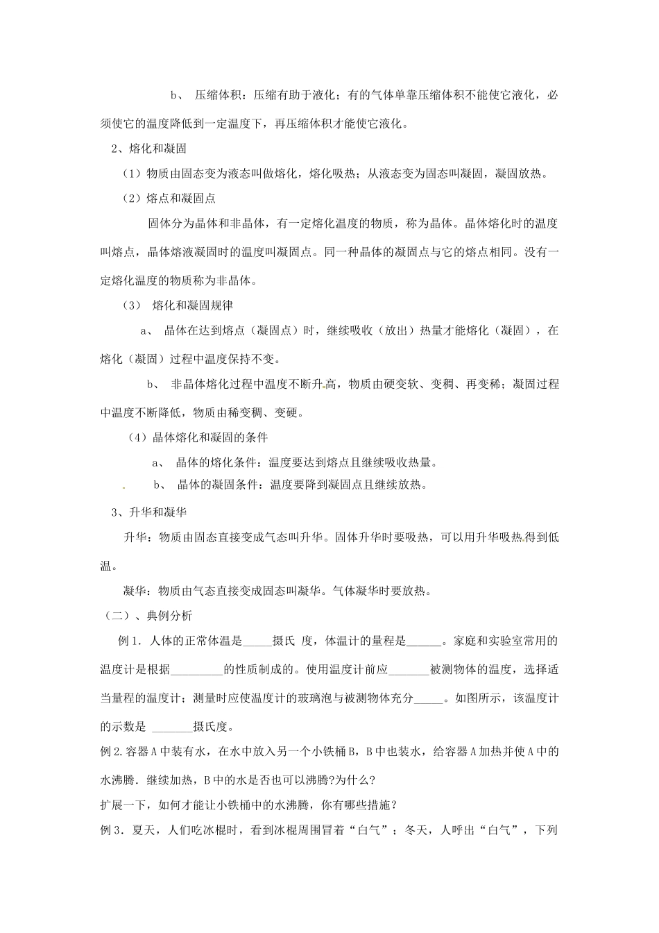 山东省东营市第二中学八年级物理 第四章《物态变化》复习教案_第3页