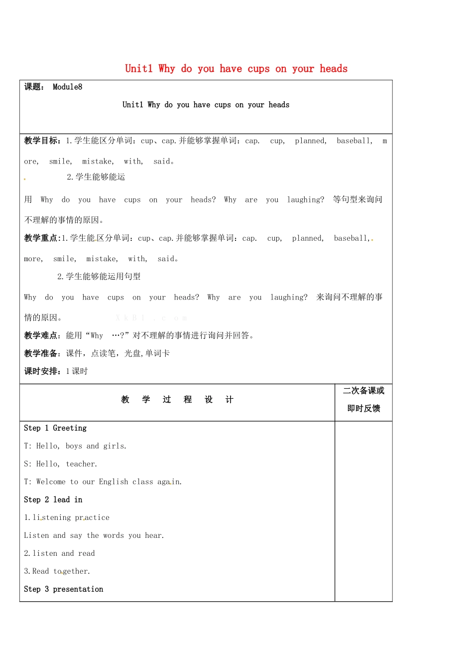 山东省临朐县沂山风景区七年级英语上册 Module 8 Unit 1 Why do you have cups on your heads教案 （新版）外研版-（新版）外研版初中七年级上册英语教案_第1页