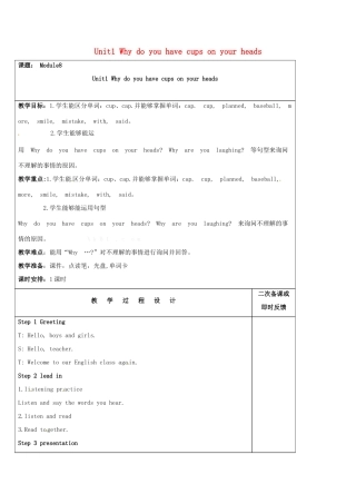 山东省临朐县沂山风景区七年级英语上册 Module 8 Unit 1 Why do you have cups on your heads教案 （新版）外研版-（新版）外研版初中七年级上册英语教案