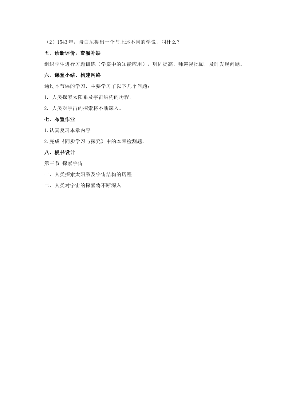 山东省临沂凤凰岭中学八年级物理《第三节 探索宇宙》教案 人教新课标版_第3页