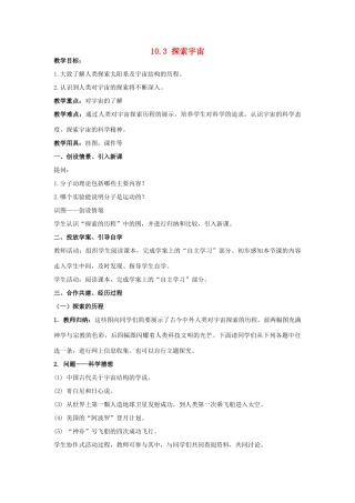 山东省临沂凤凰岭中学八年级物理《第三节 探索宇宙》教案 人教新课标版