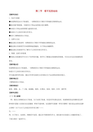 山东省临沂凤凰岭中学八年级物理《10.2 看不见的运动》教案（1） 人教新课标版