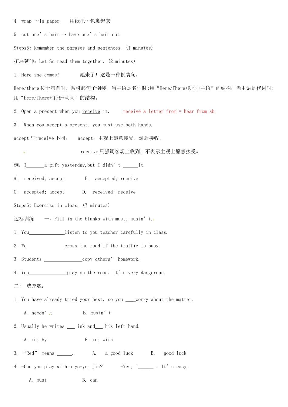 山东省东阿县姚寨中学八年级英语 M12 Unit 1 You must wait and open it later 教案 _第3页