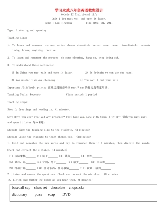 山东省东阿县姚寨中学八年级英语 M12 Unit 1 You must wait and open it later 教案 