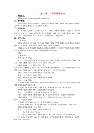 山东省临沂凤凰岭中学八年级物理《10.2 看不见的运动》教案（2） 人教新课标版