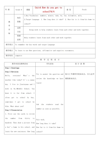 山东省临沂凤凰岭中学八年级英语《Unit 4 How do you get to school》教案1 人教新目标版