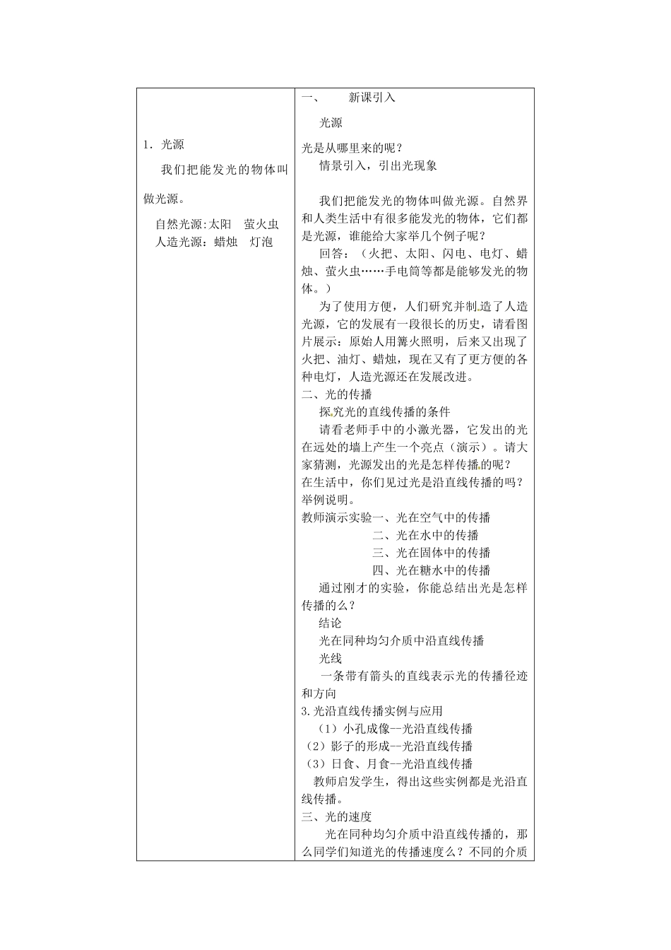 山东省东营市河口区实验学校八年级物理上册 4.2 光的反射教案 新人教版_第2页