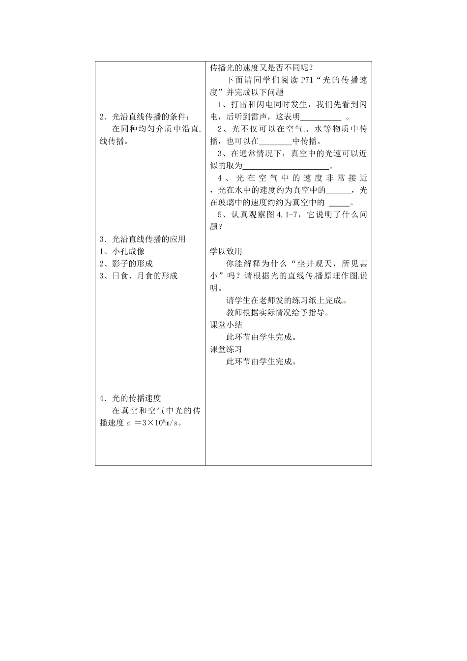 山东省东营市河口区实验学校八年级物理上册 4.2 光的反射教案 新人教版_第3页