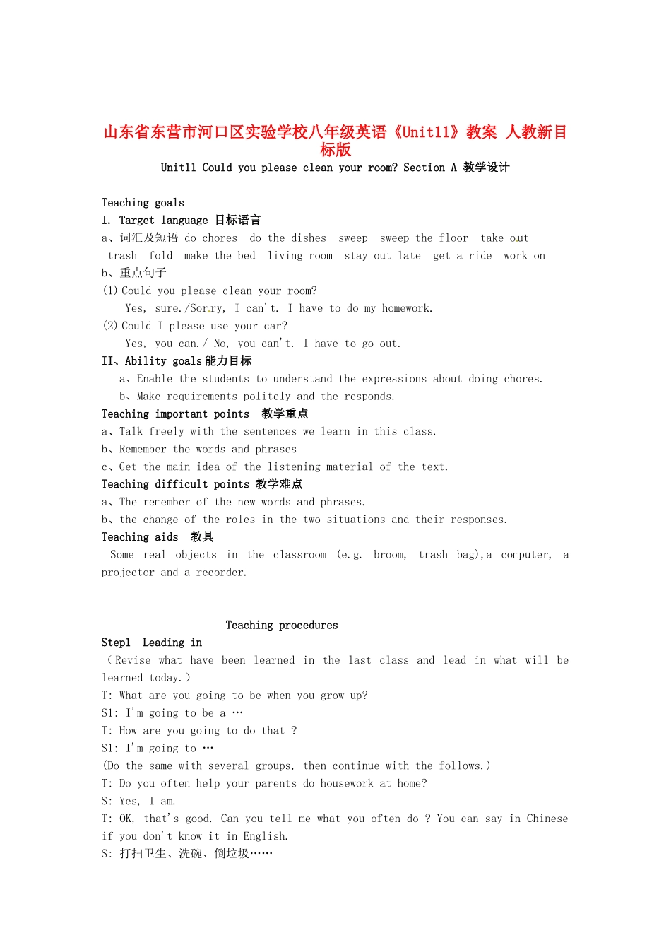 山东省东营市河口区实验学校八年级英语《Unit11》教案 人教新目标版_第1页