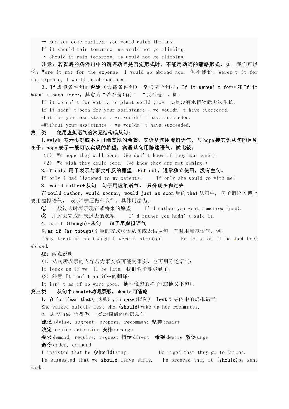 山东省东营市河口区实验学校九年级英语《虚拟语气》教案 人教新目标版_第2页