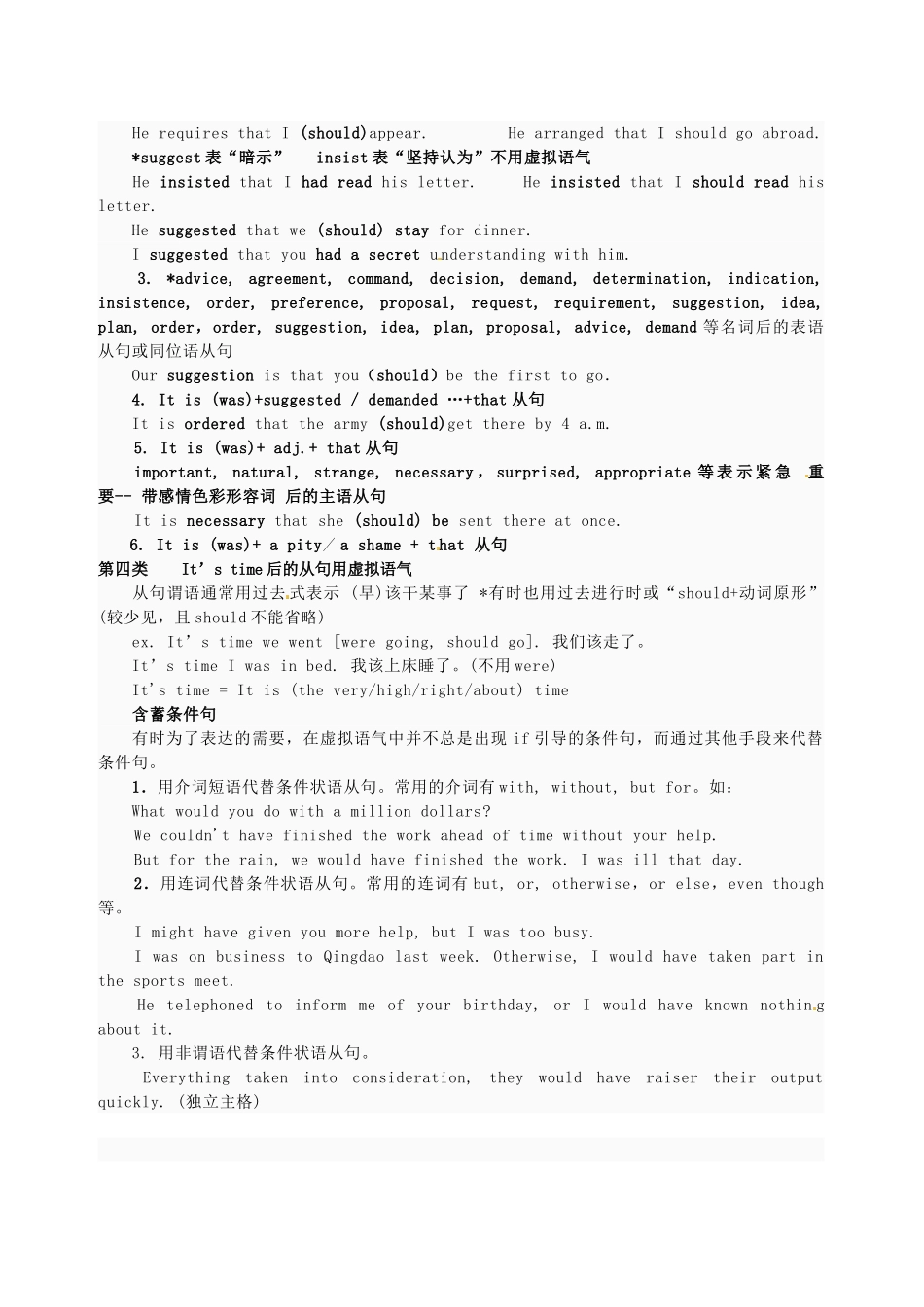 山东省东营市河口区实验学校九年级英语《虚拟语气》教案 人教新目标版_第3页