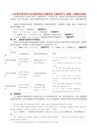 山东省东营市河口区实验学校九年级英语《虚拟语气》教案 人教新目标版