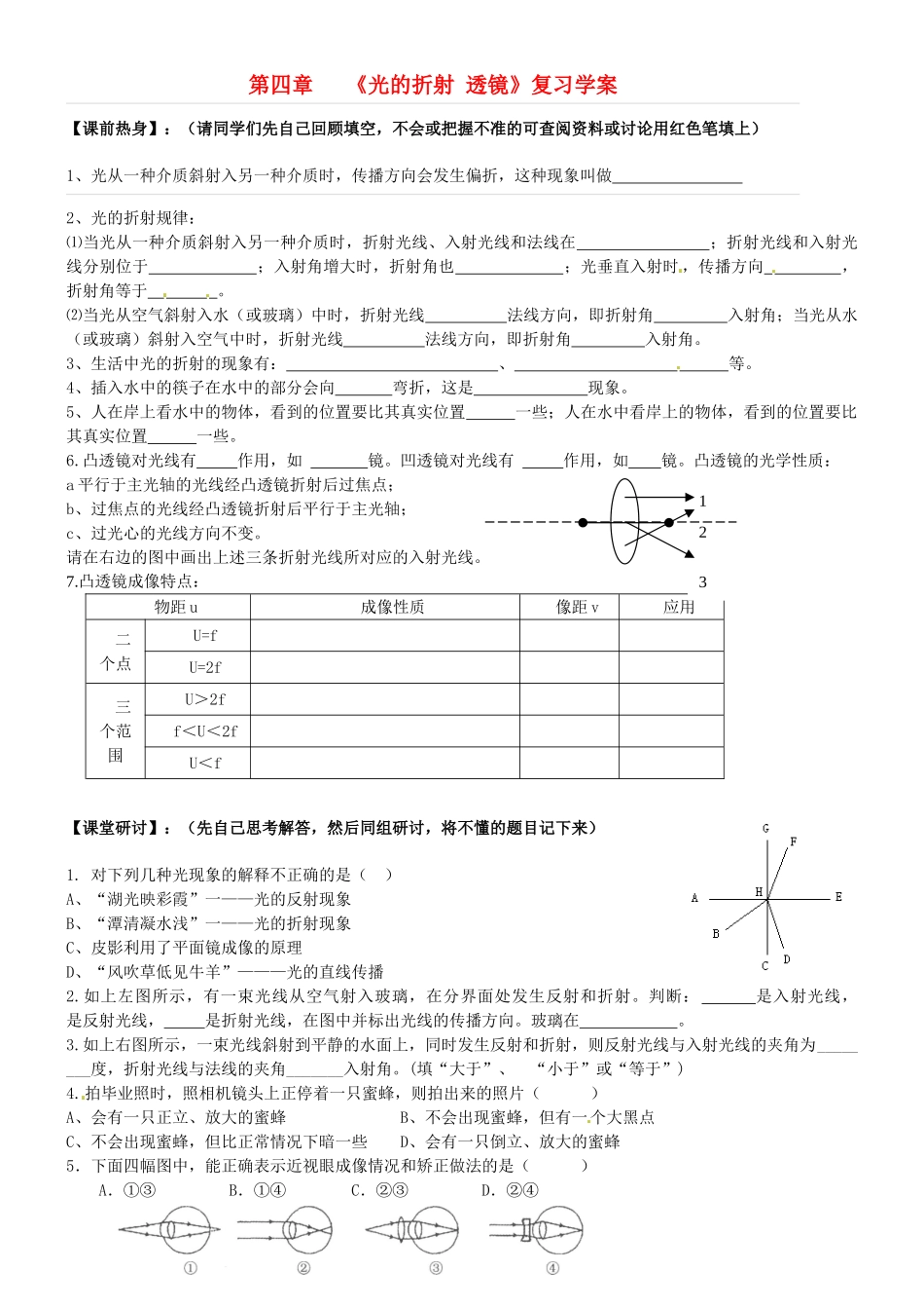 山东省东营市河口区实验学校八年级物理 第四章《光的折射 透镜》复习教案 苏科版_第1页