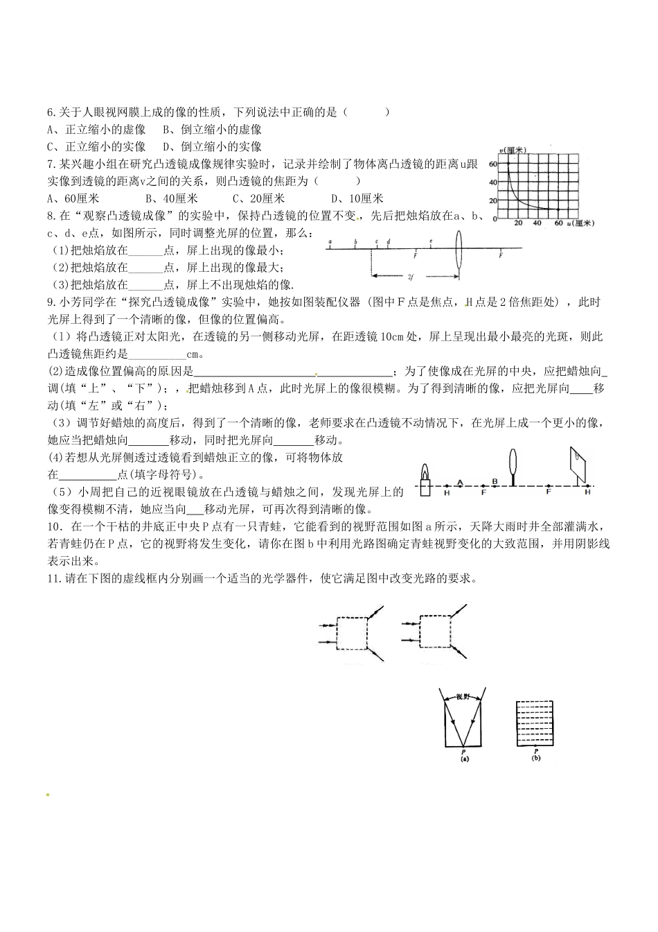 山东省东营市河口区实验学校八年级物理 第四章《光的折射 透镜》复习教案 苏科版_第2页