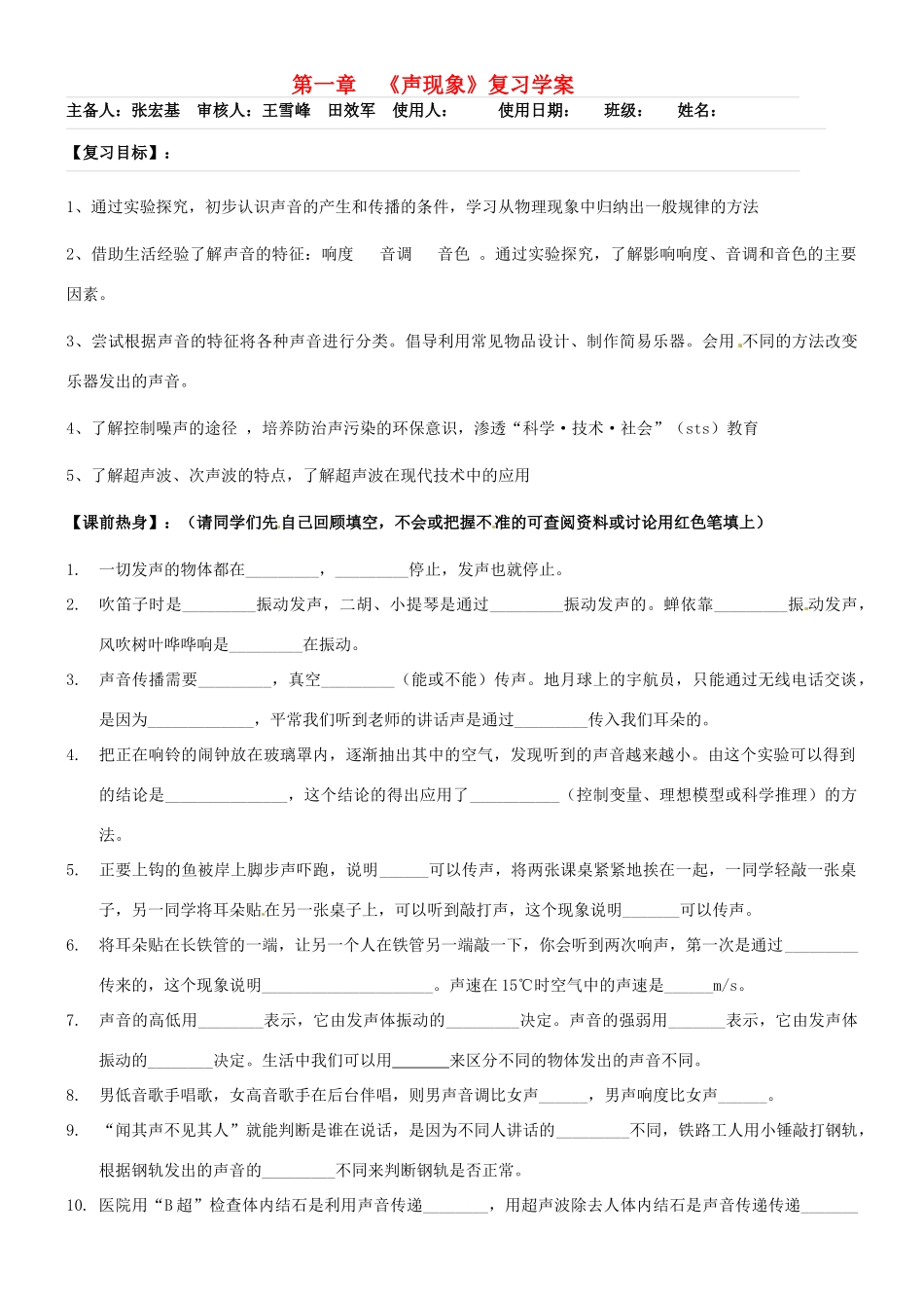 山东省东营市河口区实验学校八年级物理 第一章《声现象》复习教案 苏科版_第1页