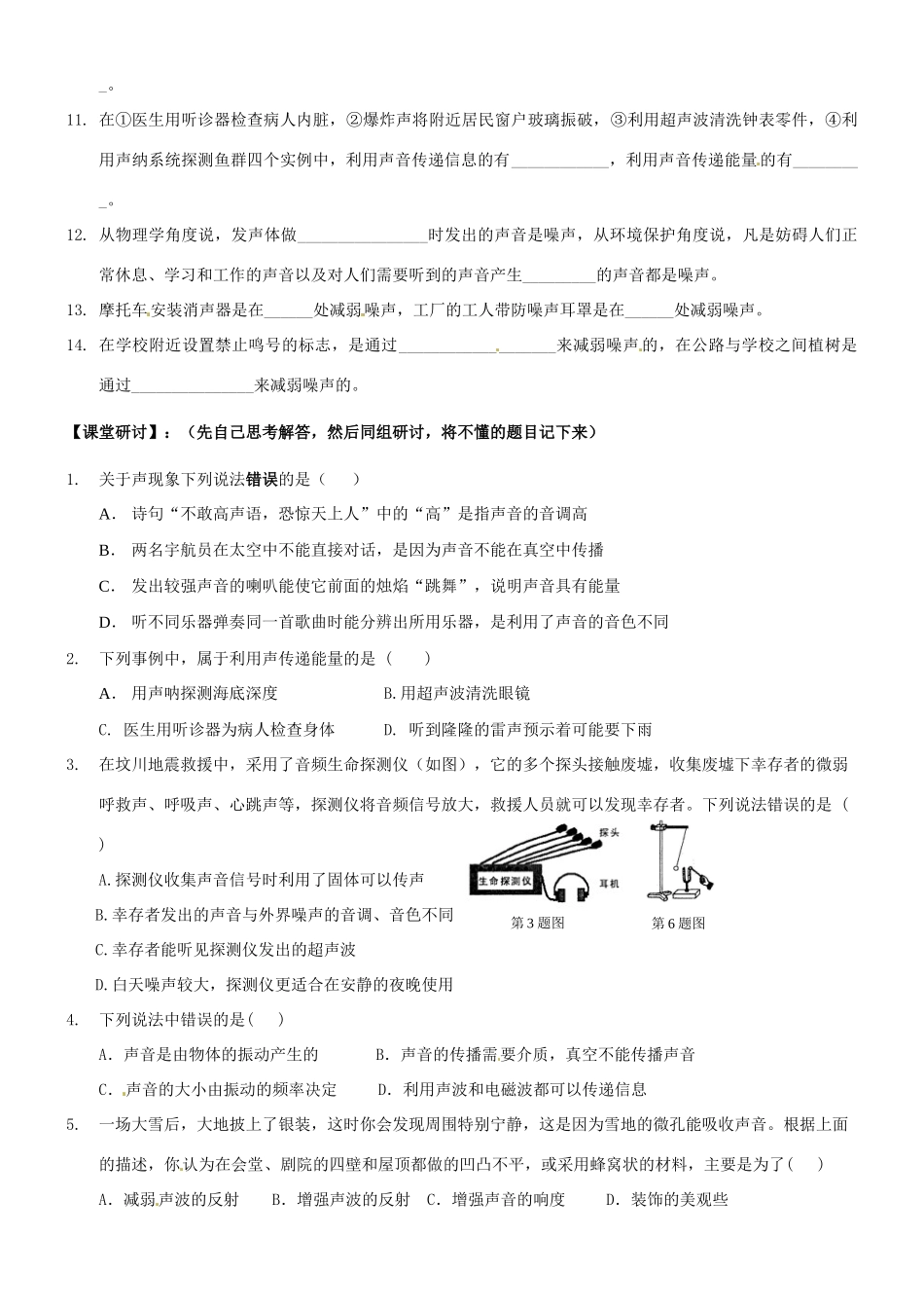 山东省东营市河口区实验学校八年级物理 第一章《声现象》复习教案 苏科版_第2页