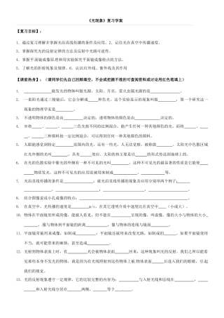 山东省东营市河口区实验学校八年级物理 第三章《光现象》复习教案 苏科版
