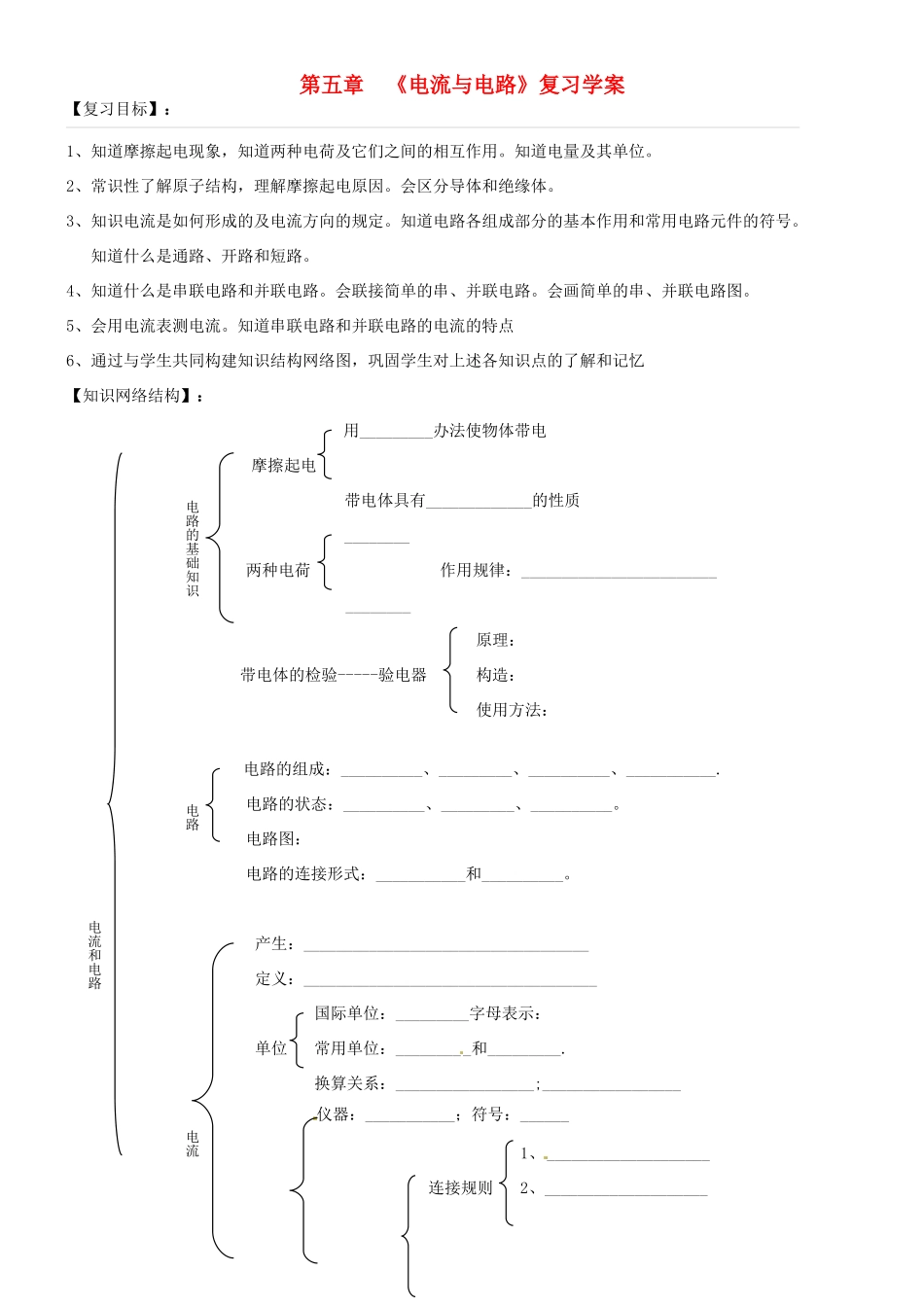 山东省东营市河口区实验学校八年级物理 第五章《电流与电路》复习教案 苏科版_第1页