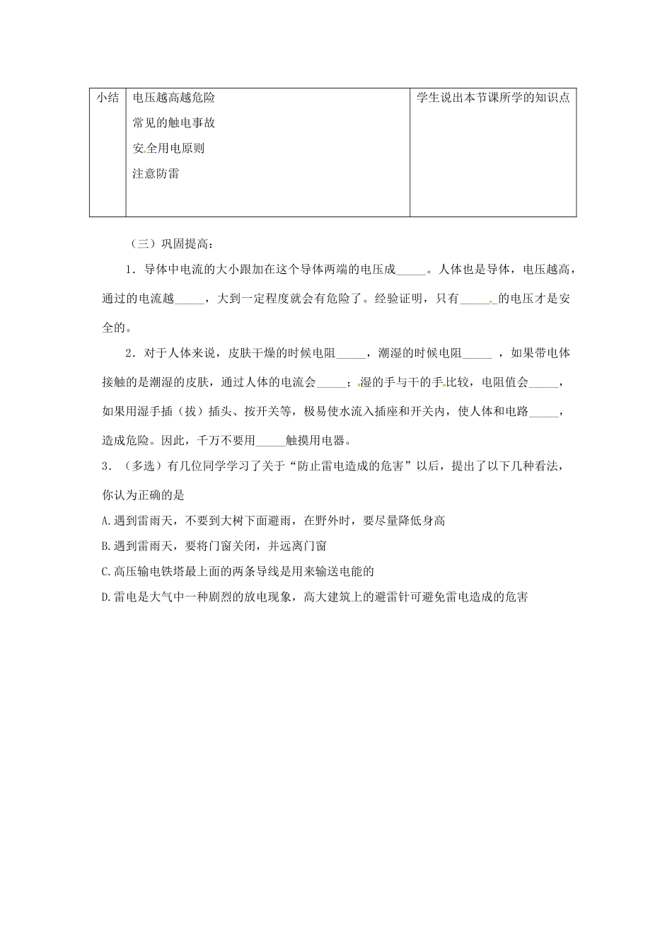 山东省东营市河口区实验学校九年级物理全册 第19章 第3节 安全用电教案 （新版）新人教版_第3页