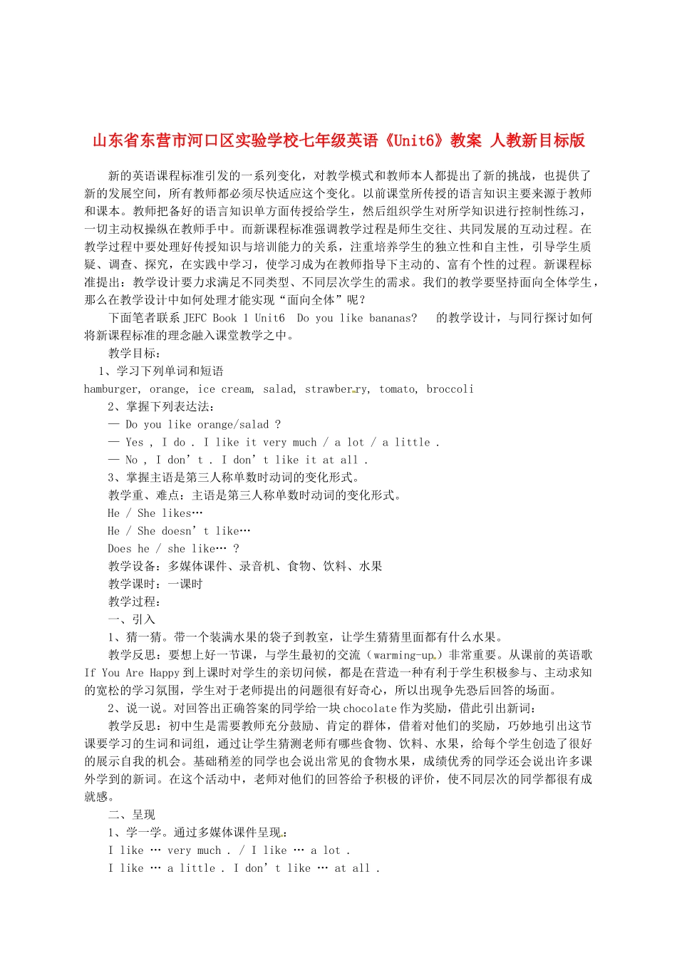 山东省东营市河口区实验学校七年级英语《Unit6》教案 人教新目标版_第1页