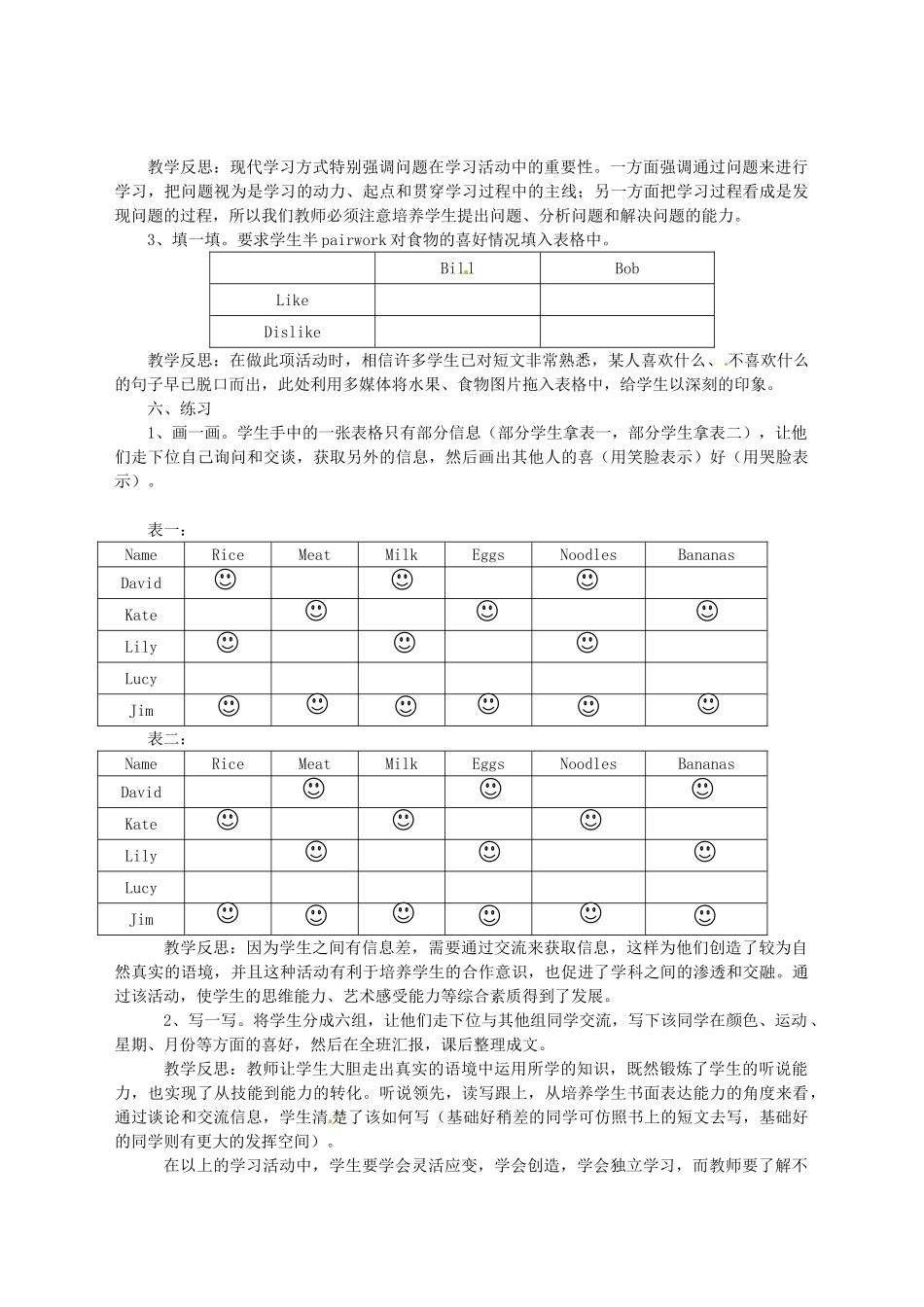 山东省东营市河口区实验学校七年级英语《Unit6》教案 人教新目标版_第3页