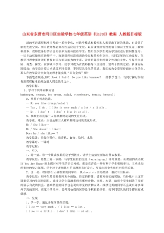 山东省东营市河口区实验学校七年级英语《Unit6》教案 人教新目标版
