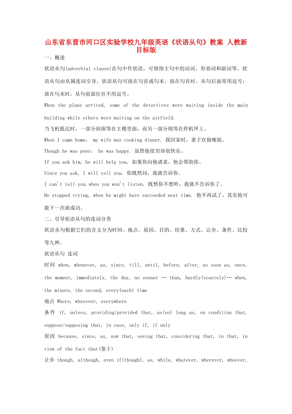 山东省东营市河口区实验学校九年级英语《状语从句》教案 人教新目标版_第1页