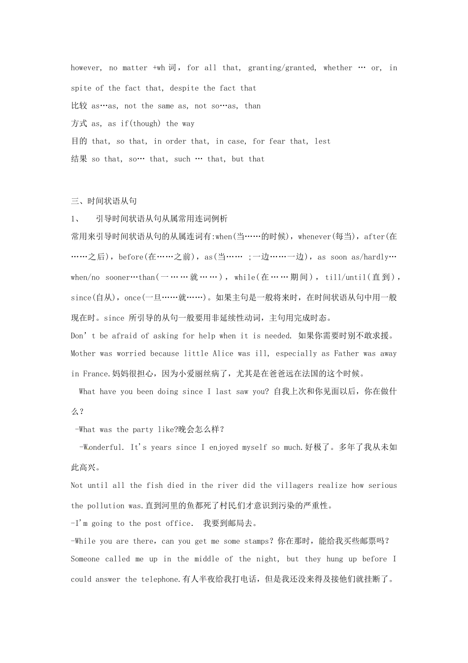 山东省东营市河口区实验学校九年级英语《状语从句》教案 人教新目标版_第2页