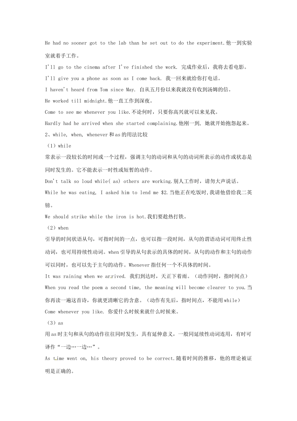 山东省东营市河口区实验学校九年级英语《状语从句》教案 人教新目标版_第3页