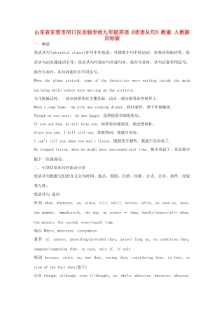 山东省东营市河口区实验学校九年级英语《状语从句》教案 人教新目标版
