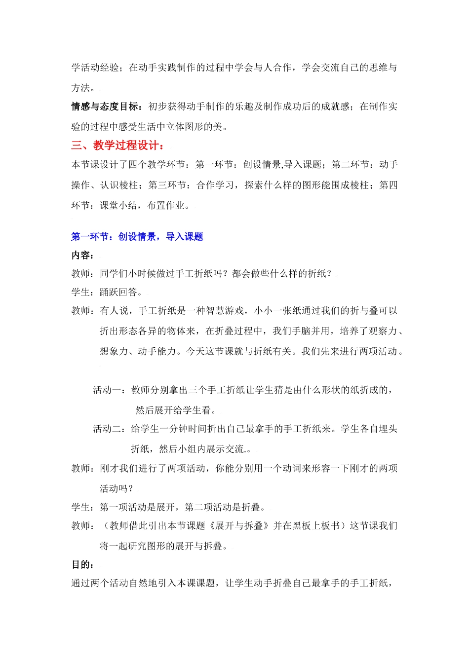 展开与折叠（一）教学设计_第2页