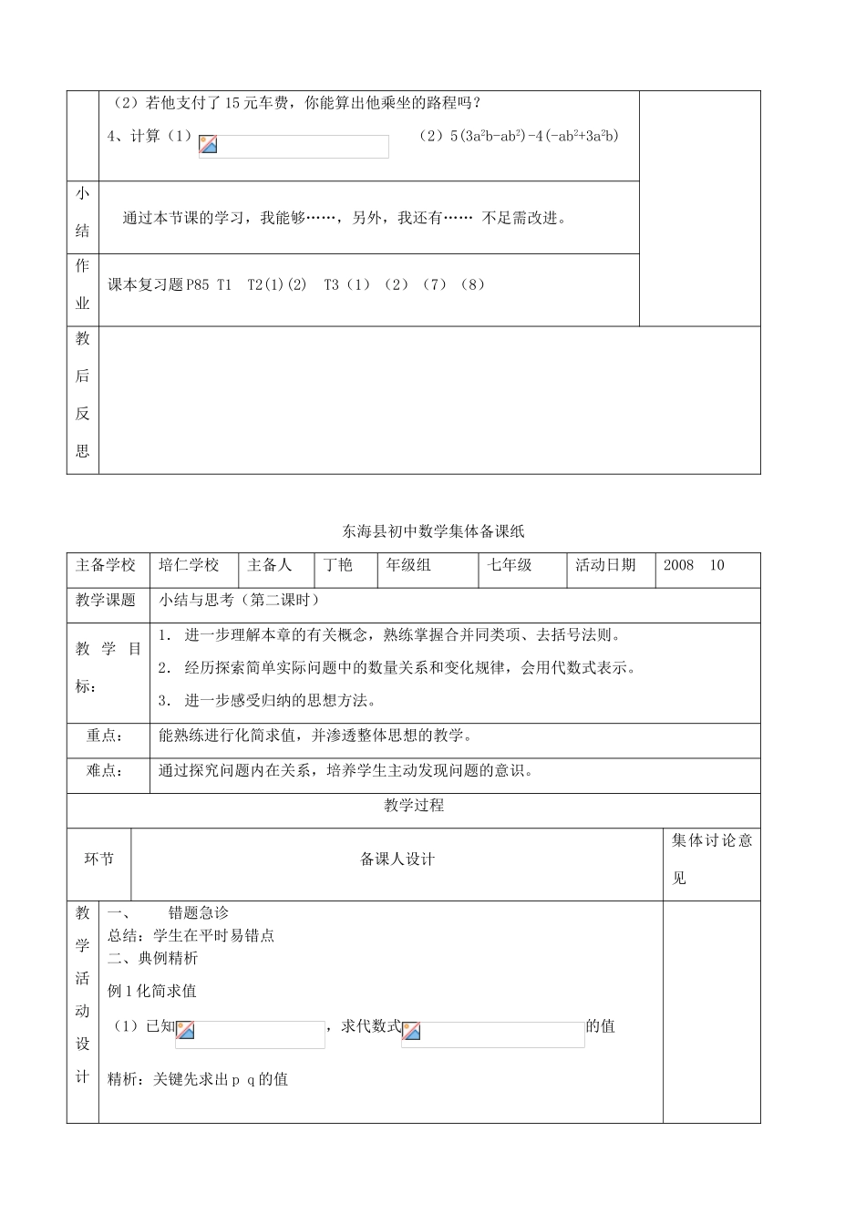 小结与思考（1-2）_第3页