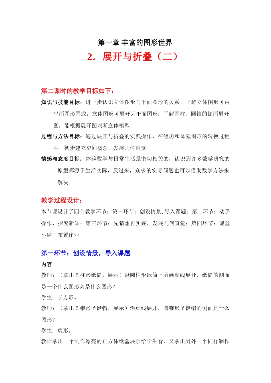 展开与折叠（二）教学设计_第1页